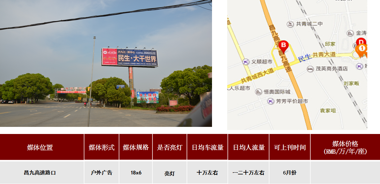 共青城户外广告