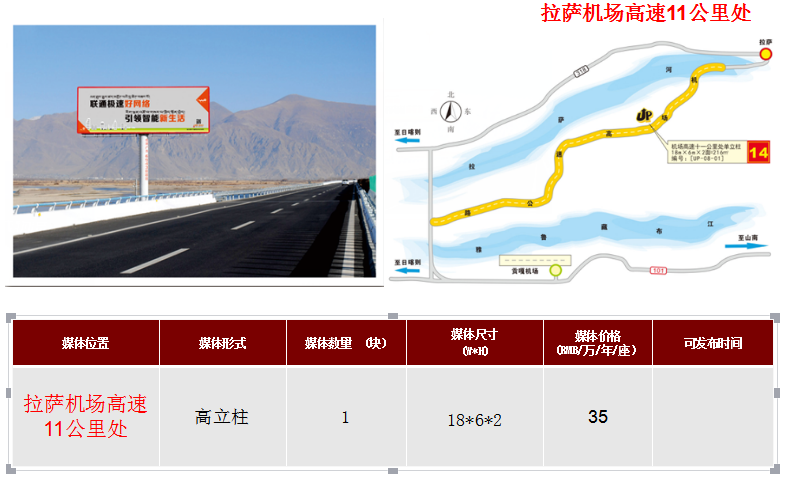 西藏高速广告