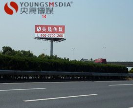沪宁高速苏州东收费站广告