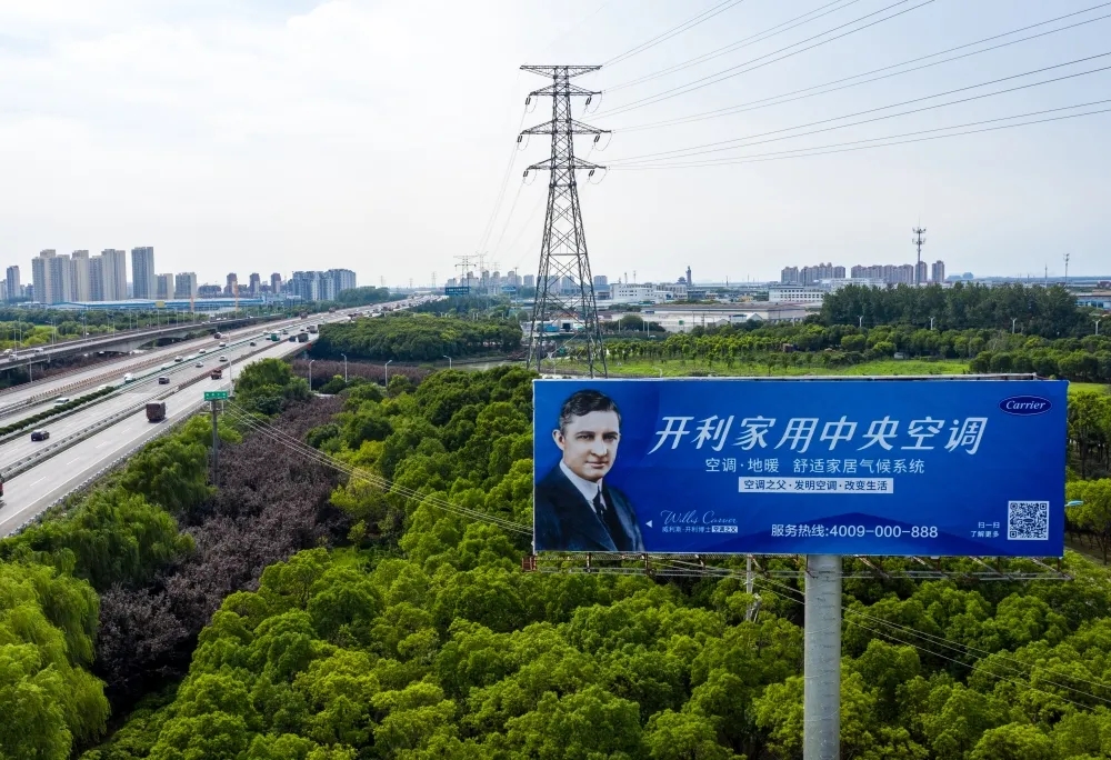 央晟传媒携手空调之父开利品牌，投放沪宁高速公路广告