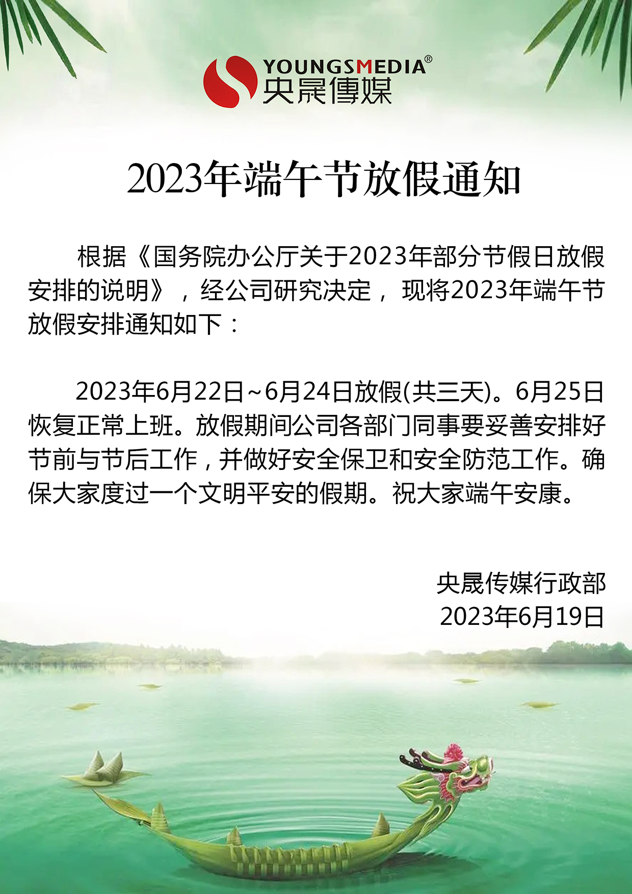 2023年端午节放假通知 