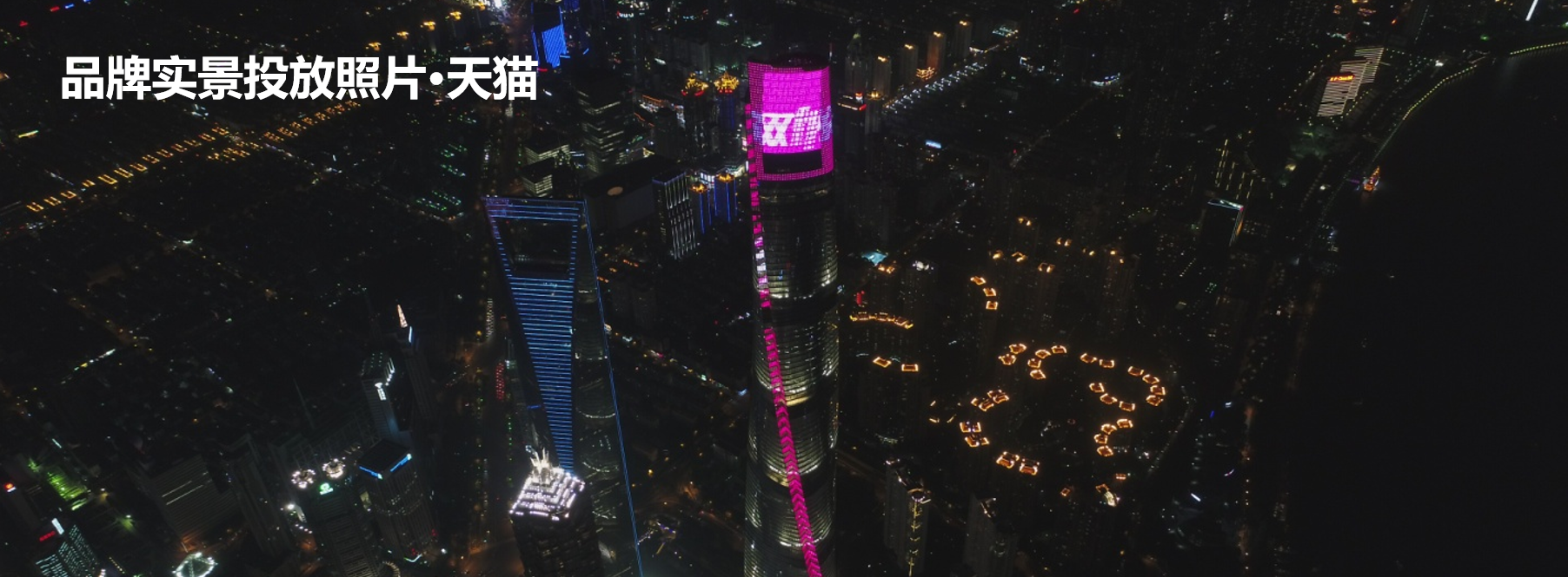 上海中心大厦LED长卷投放介绍 上海中心大厦LED长卷投放介绍